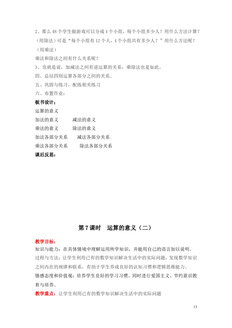 总复习_小学1-6年级全部试卷_数学_六年级_3-11-4、小学六年级数学下册_3-11-4-3、课件、讲义、教案_6年级下册-北师大数学全套备课资料_BS六年级数学下册教案2套_六数下（BS）--电子教案