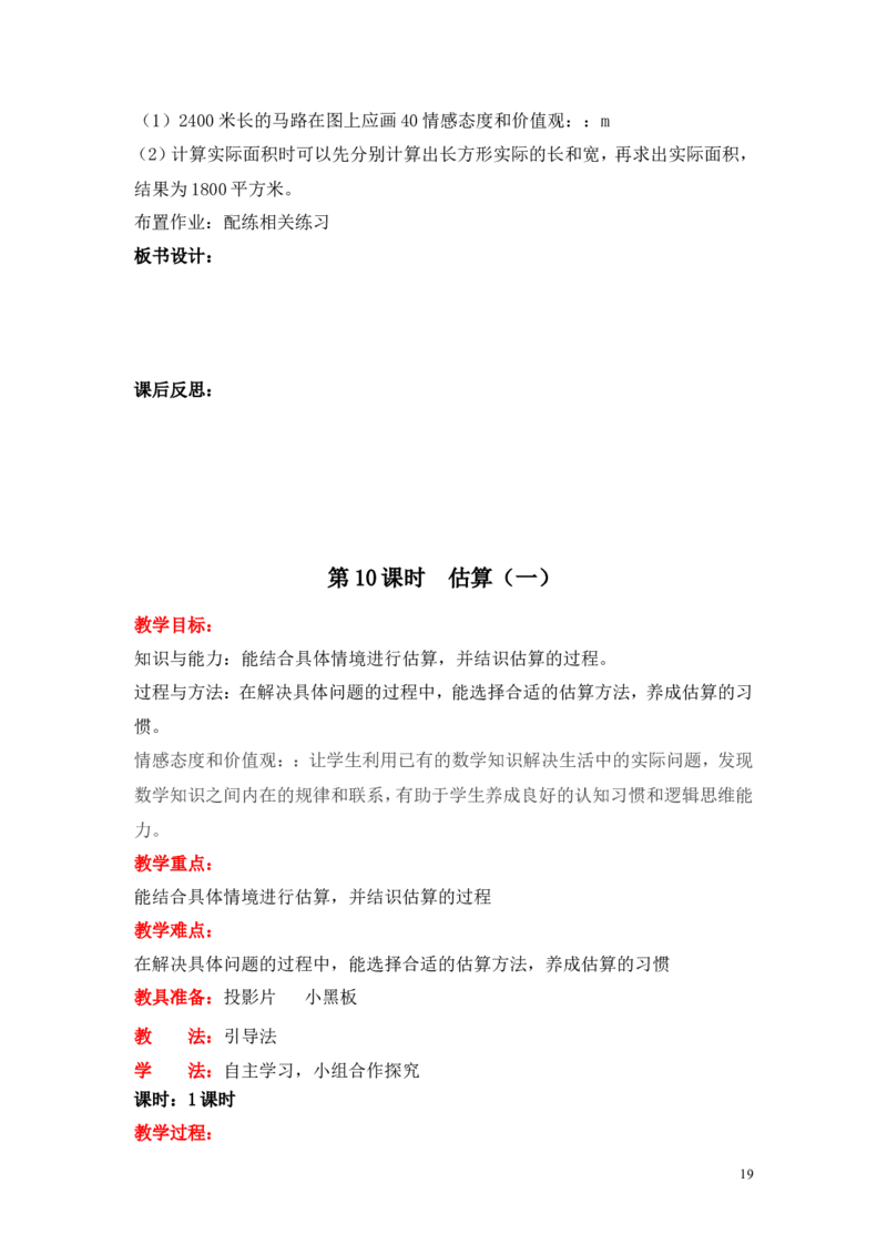 总复习_小学1-6年级全部试卷_数学_六年级_3-11-4、小学六年级数学下册_3-11-4-3、课件、讲义、教案_6年级下册-北师大数学全套备课资料_BS六年级数学下册教案2套_六数下（BS）--电子教案