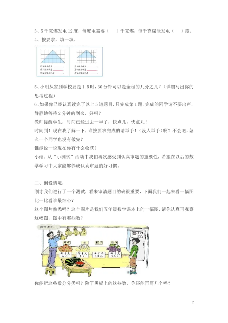 总复习_小学1-6年级全部试卷_数学_六年级_3-11-4、小学六年级数学下册_3-11-4-3、课件、讲义、教案_6年级下册-北师大数学全套备课资料_BS六年级数学下册教案2套_六数下（BS）--电子教案