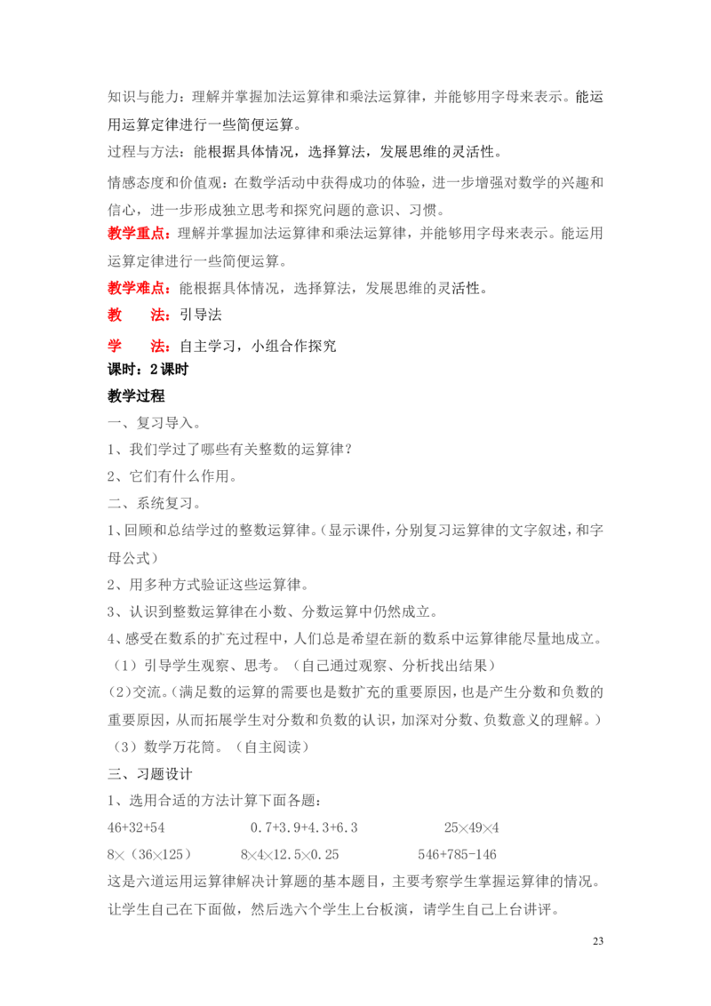 总复习_小学1-6年级全部试卷_数学_六年级_3-11-4、小学六年级数学下册_3-11-4-3、课件、讲义、教案_6年级下册-北师大数学全套备课资料_BS六年级数学下册教案2套_六数下（BS）--电子教案