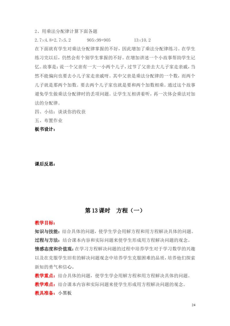 总复习_小学1-6年级全部试卷_数学_六年级_3-11-4、小学六年级数学下册_3-11-4-3、课件、讲义、教案_6年级下册-北师大数学全套备课资料_BS六年级数学下册教案2套_六数下（BS）--电子教案