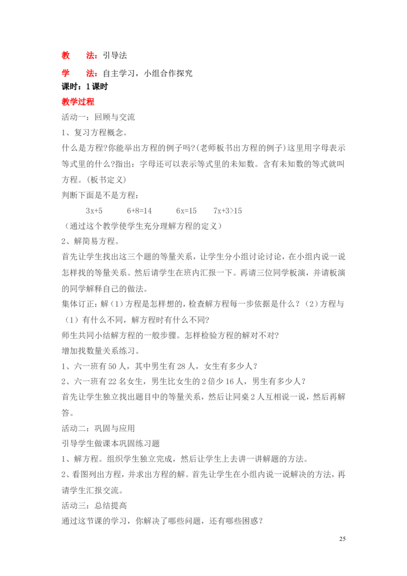 总复习_小学1-6年级全部试卷_数学_六年级_3-11-4、小学六年级数学下册_3-11-4-3、课件、讲义、教案_6年级下册-北师大数学全套备课资料_BS六年级数学下册教案2套_六数下（BS）--电子教案