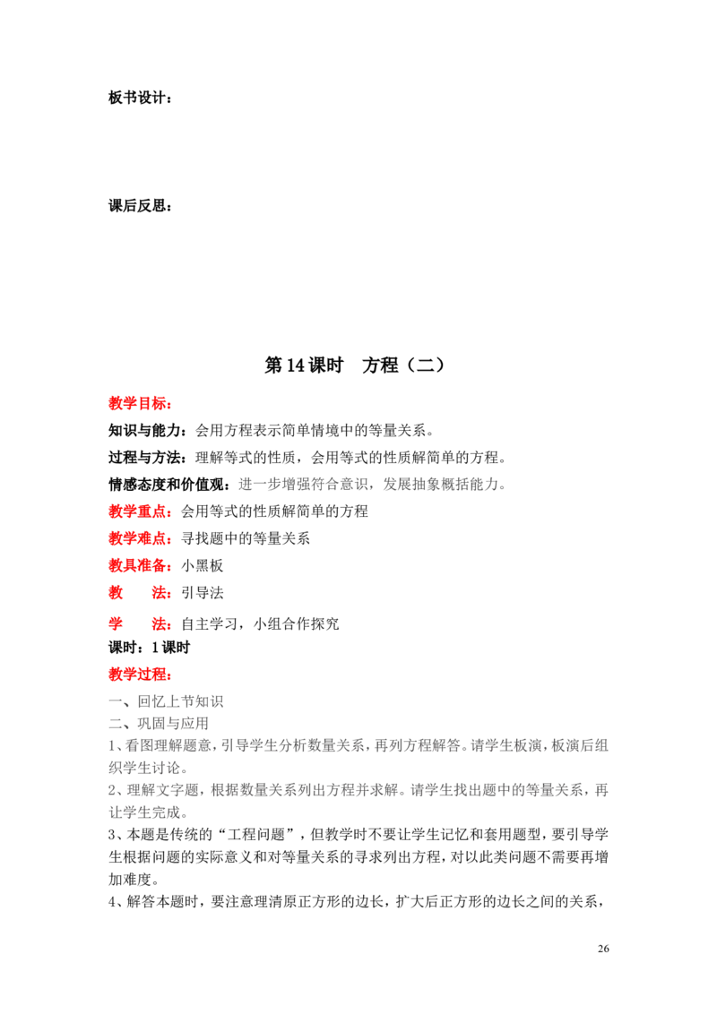 总复习_小学1-6年级全部试卷_数学_六年级_3-11-4、小学六年级数学下册_3-11-4-3、课件、讲义、教案_6年级下册-北师大数学全套备课资料_BS六年级数学下册教案2套_六数下（BS）--电子教案