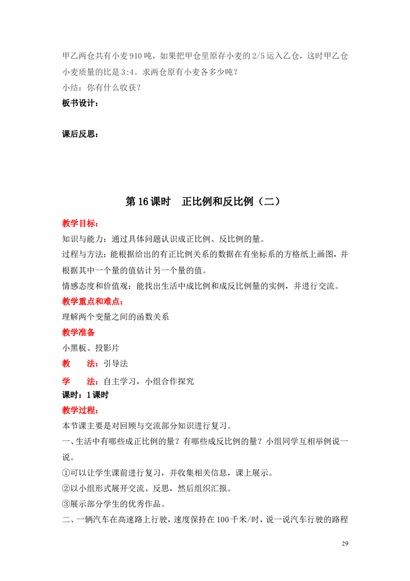 总复习_小学1-6年级全部试卷_数学_六年级_3-11-4、小学六年级数学下册_3-11-4-3、课件、讲义、教案_6年级下册-北师大数学全套备课资料_BS六年级数学下册教案2套_六数下（BS）--电子教案