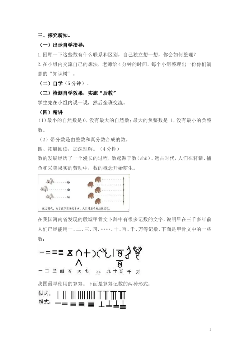 总复习_小学1-6年级全部试卷_数学_六年级_3-11-4、小学六年级数学下册_3-11-4-3、课件、讲义、教案_6年级下册-北师大数学全套备课资料_BS六年级数学下册教案2套_六数下（BS）--电子教案