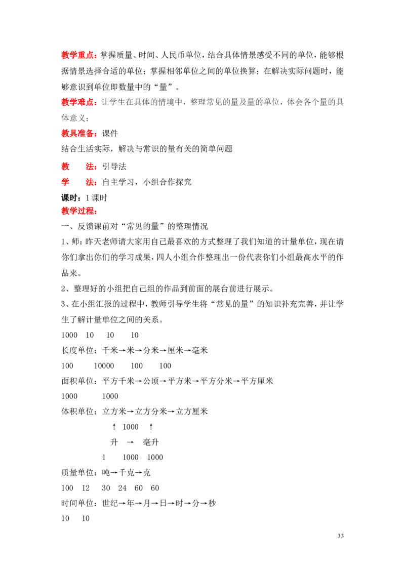 总复习_小学1-6年级全部试卷_数学_六年级_3-11-4、小学六年级数学下册_3-11-4-3、课件、讲义、教案_6年级下册-北师大数学全套备课资料_BS六年级数学下册教案2套_六数下（BS）--电子教案