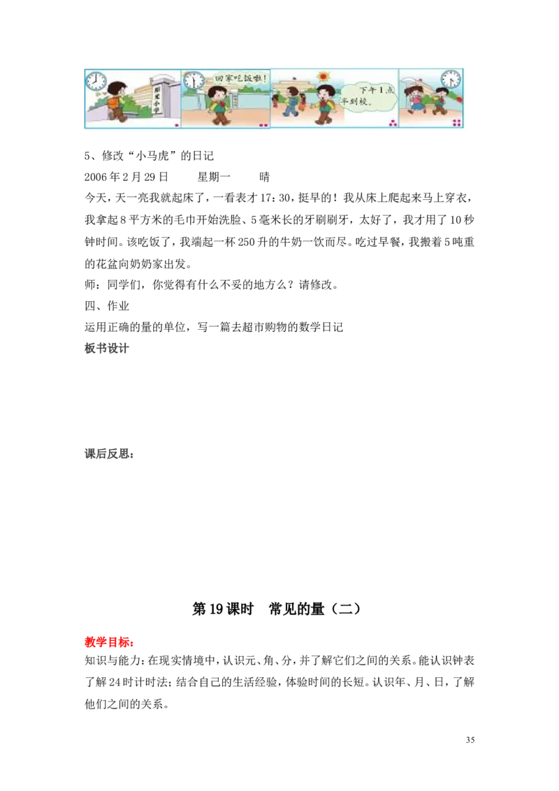 总复习_小学1-6年级全部试卷_数学_六年级_3-11-4、小学六年级数学下册_3-11-4-3、课件、讲义、教案_6年级下册-北师大数学全套备课资料_BS六年级数学下册教案2套_六数下（BS）--电子教案