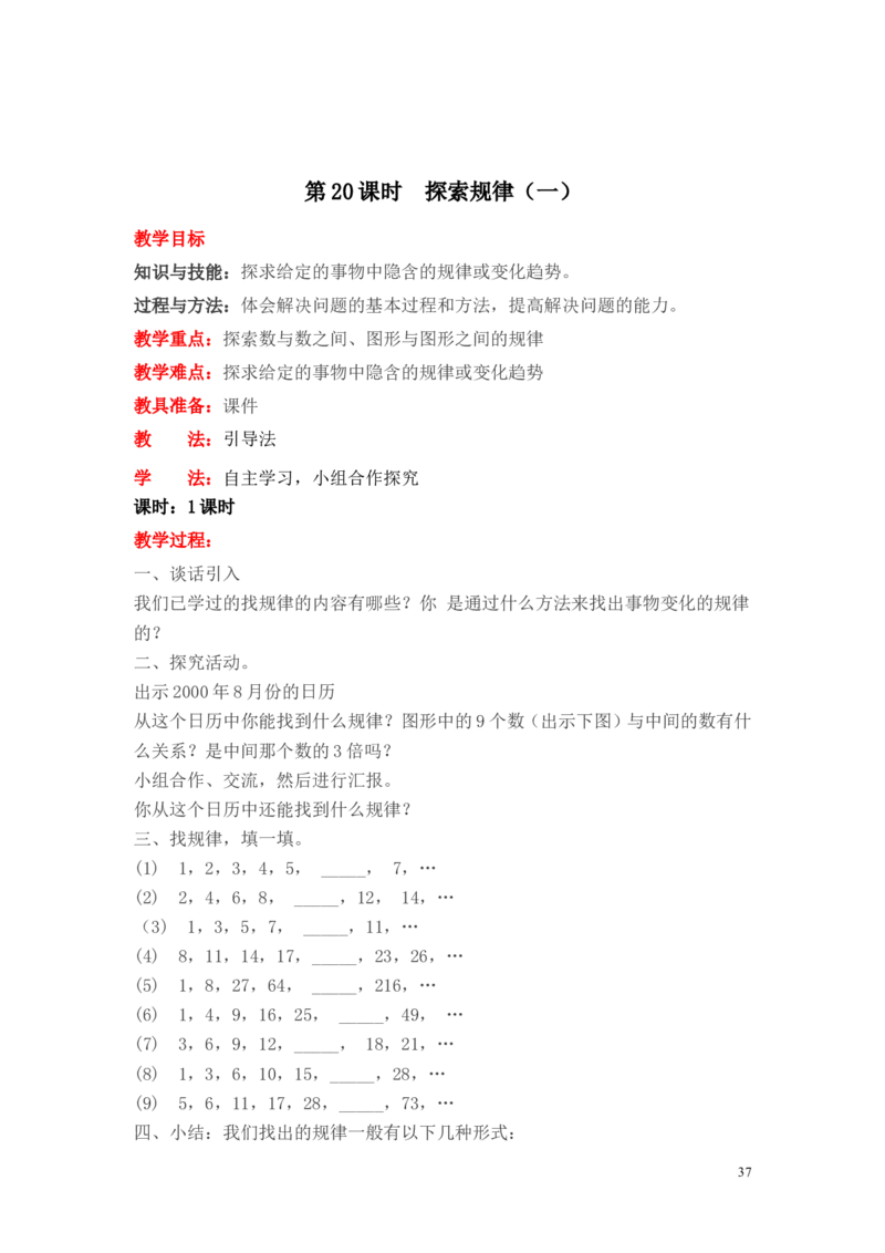 总复习_小学1-6年级全部试卷_数学_六年级_3-11-4、小学六年级数学下册_3-11-4-3、课件、讲义、教案_6年级下册-北师大数学全套备课资料_BS六年级数学下册教案2套_六数下（BS）--电子教案