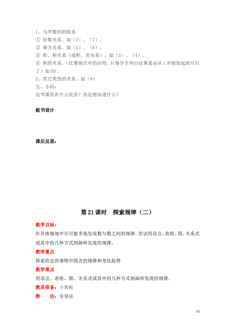 总复习_小学1-6年级全部试卷_数学_六年级_3-11-4、小学六年级数学下册_3-11-4-3、课件、讲义、教案_6年级下册-北师大数学全套备课资料_BS六年级数学下册教案2套_六数下（BS）--电子教案