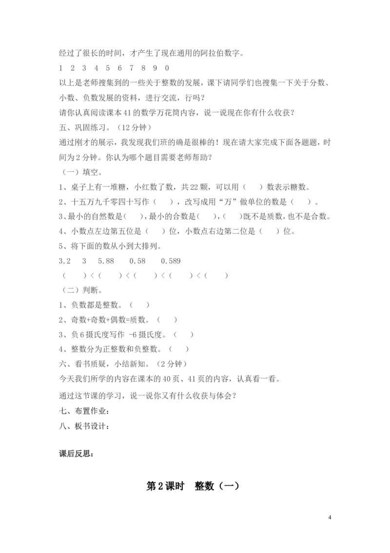 总复习_小学1-6年级全部试卷_数学_六年级_3-11-4、小学六年级数学下册_3-11-4-3、课件、讲义、教案_6年级下册-北师大数学全套备课资料_BS六年级数学下册教案2套_六数下（BS）--电子教案