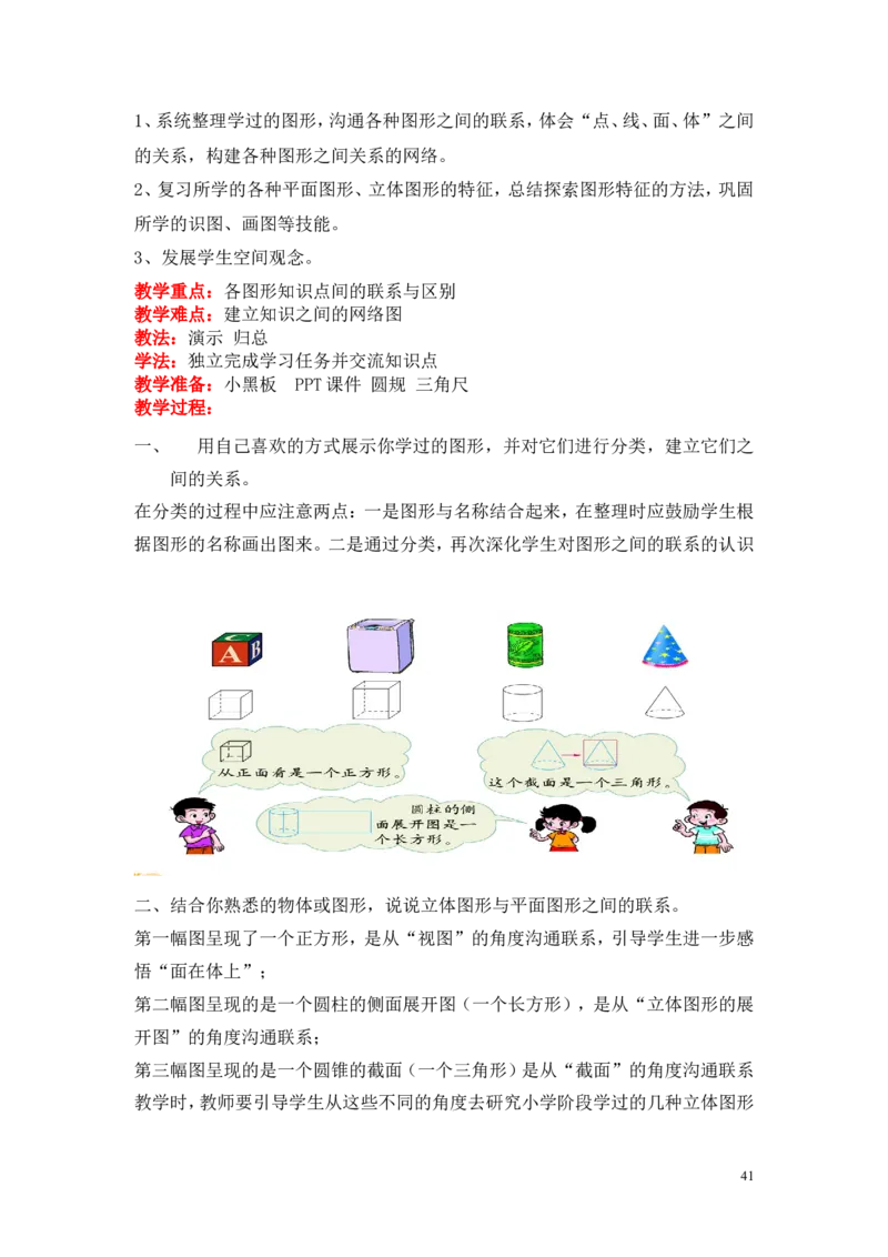 总复习_小学1-6年级全部试卷_数学_六年级_3-11-4、小学六年级数学下册_3-11-4-3、课件、讲义、教案_6年级下册-北师大数学全套备课资料_BS六年级数学下册教案2套_六数下（BS）--电子教案