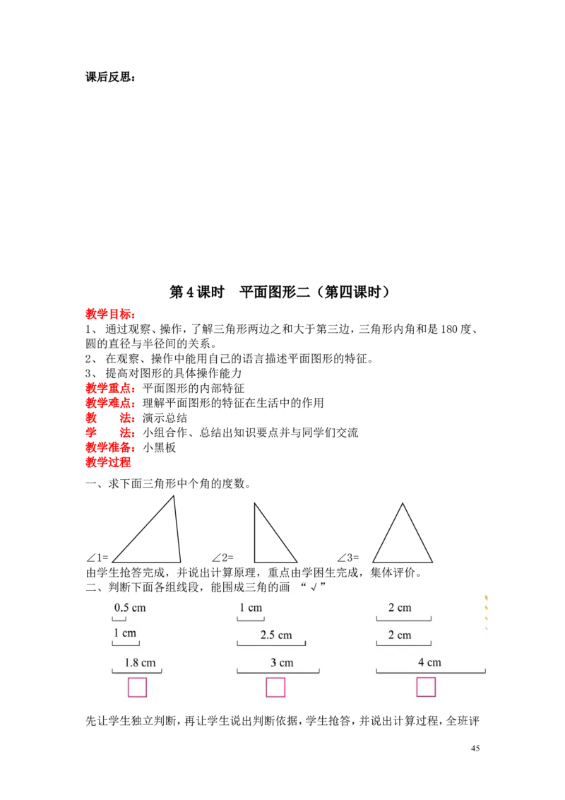 总复习_小学1-6年级全部试卷_数学_六年级_3-11-4、小学六年级数学下册_3-11-4-3、课件、讲义、教案_6年级下册-北师大数学全套备课资料_BS六年级数学下册教案2套_六数下（BS）--电子教案