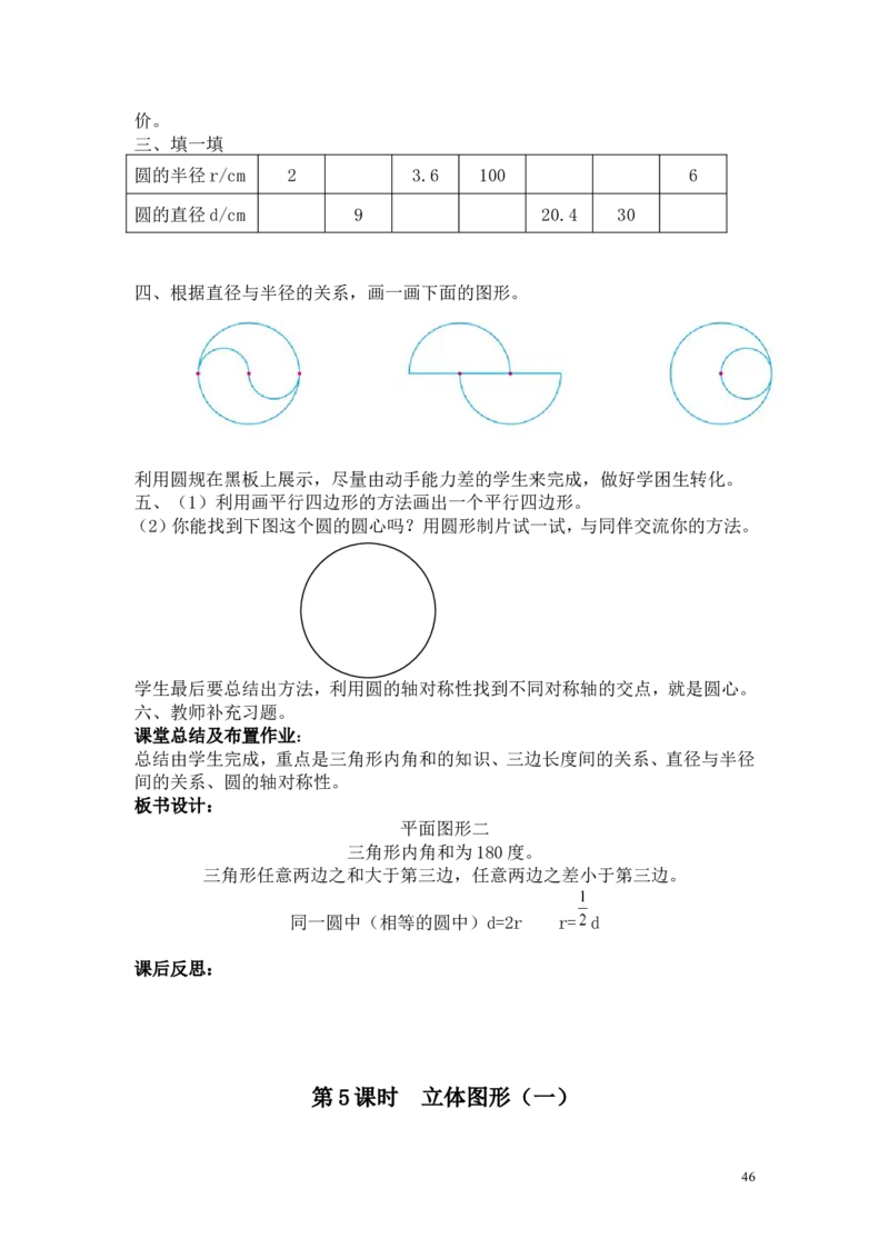 总复习_小学1-6年级全部试卷_数学_六年级_3-11-4、小学六年级数学下册_3-11-4-3、课件、讲义、教案_6年级下册-北师大数学全套备课资料_BS六年级数学下册教案2套_六数下（BS）--电子教案