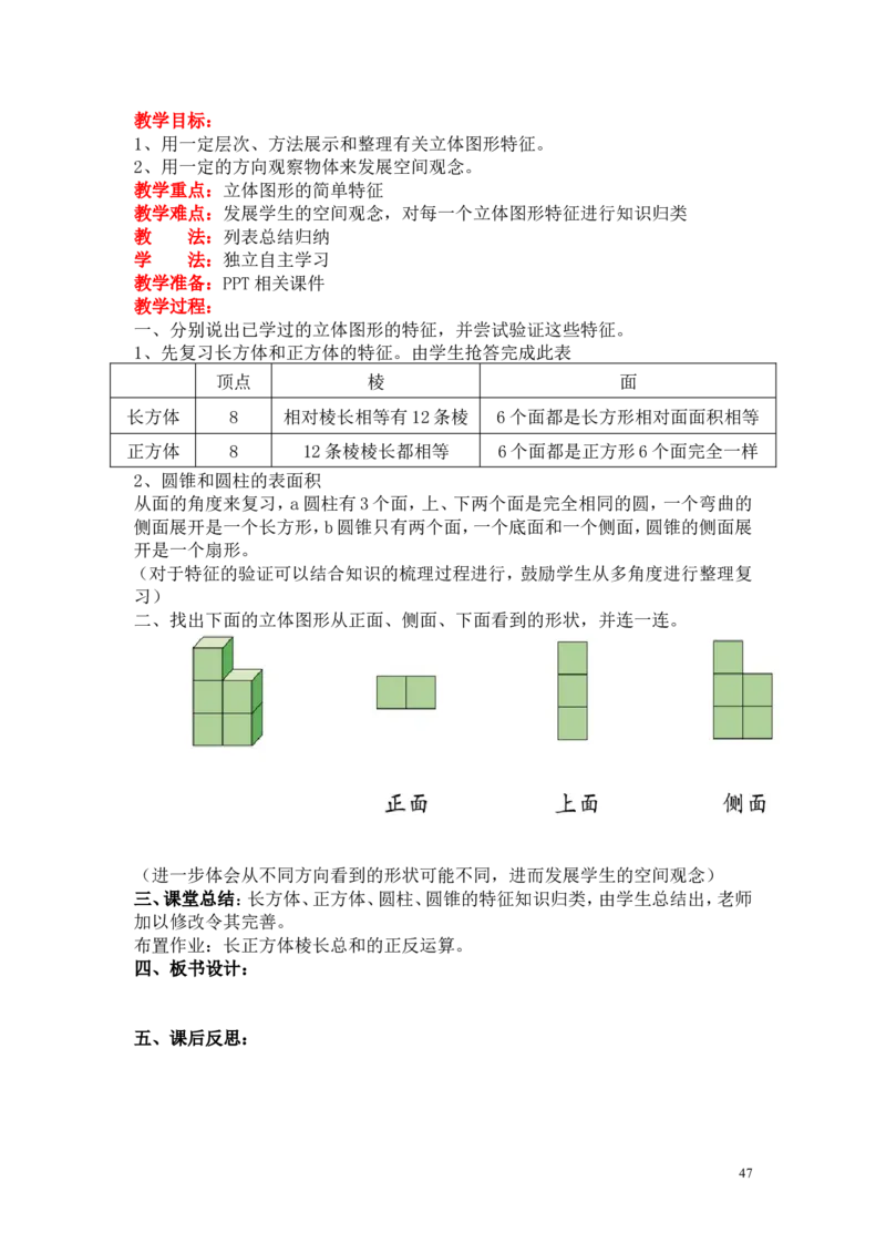 总复习_小学1-6年级全部试卷_数学_六年级_3-11-4、小学六年级数学下册_3-11-4-3、课件、讲义、教案_6年级下册-北师大数学全套备课资料_BS六年级数学下册教案2套_六数下（BS）--电子教案