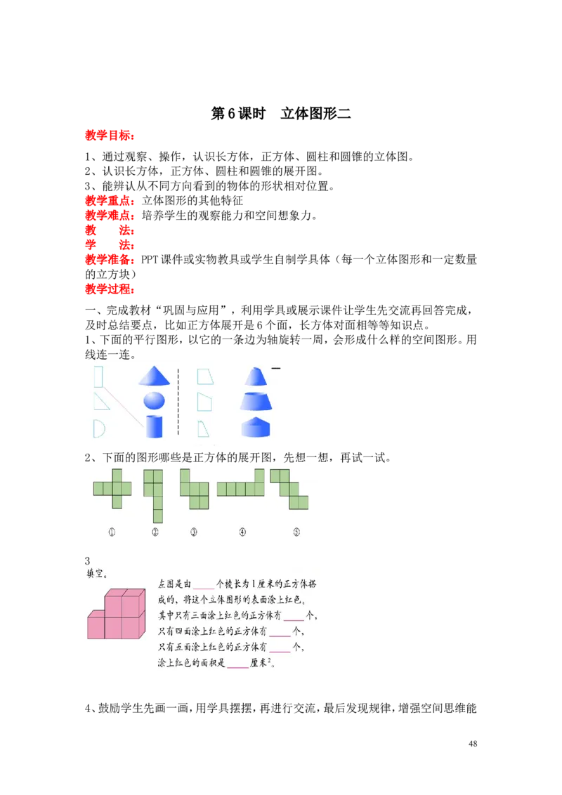 总复习_小学1-6年级全部试卷_数学_六年级_3-11-4、小学六年级数学下册_3-11-4-3、课件、讲义、教案_6年级下册-北师大数学全套备课资料_BS六年级数学下册教案2套_六数下（BS）--电子教案