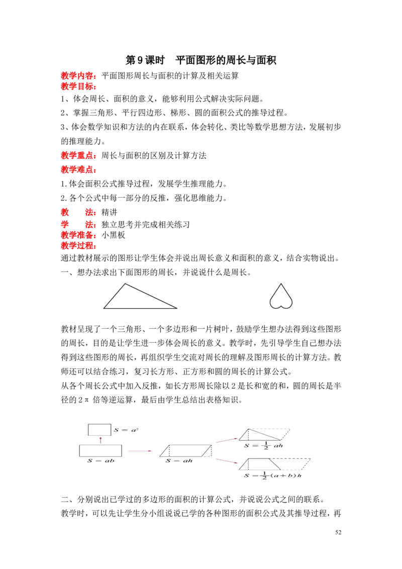 总复习_小学1-6年级全部试卷_数学_六年级_3-11-4、小学六年级数学下册_3-11-4-3、课件、讲义、教案_6年级下册-北师大数学全套备课资料_BS六年级数学下册教案2套_六数下（BS）--电子教案