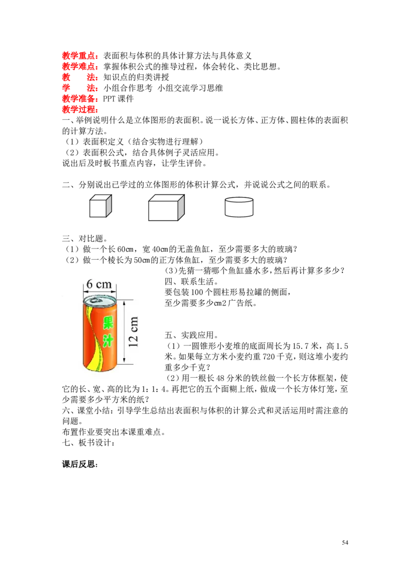 总复习_小学1-6年级全部试卷_数学_六年级_3-11-4、小学六年级数学下册_3-11-4-3、课件、讲义、教案_6年级下册-北师大数学全套备课资料_BS六年级数学下册教案2套_六数下（BS）--电子教案