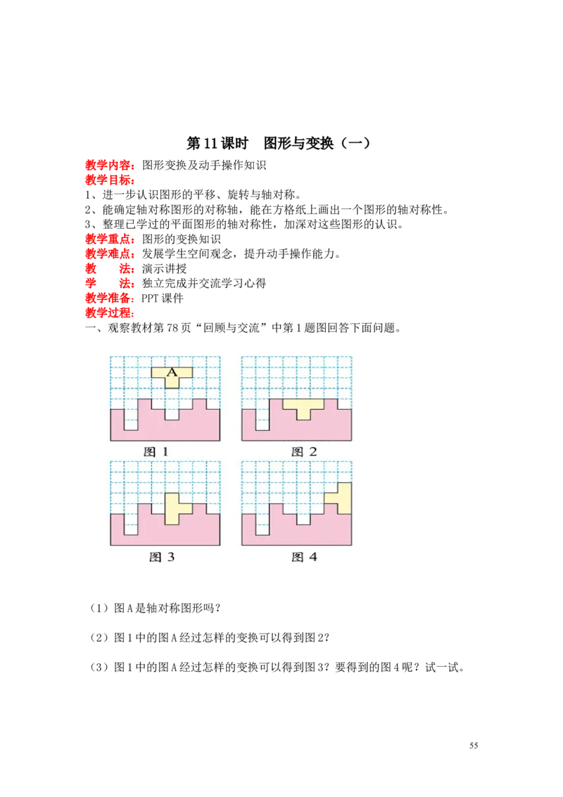 总复习_小学1-6年级全部试卷_数学_六年级_3-11-4、小学六年级数学下册_3-11-4-3、课件、讲义、教案_6年级下册-北师大数学全套备课资料_BS六年级数学下册教案2套_六数下（BS）--电子教案