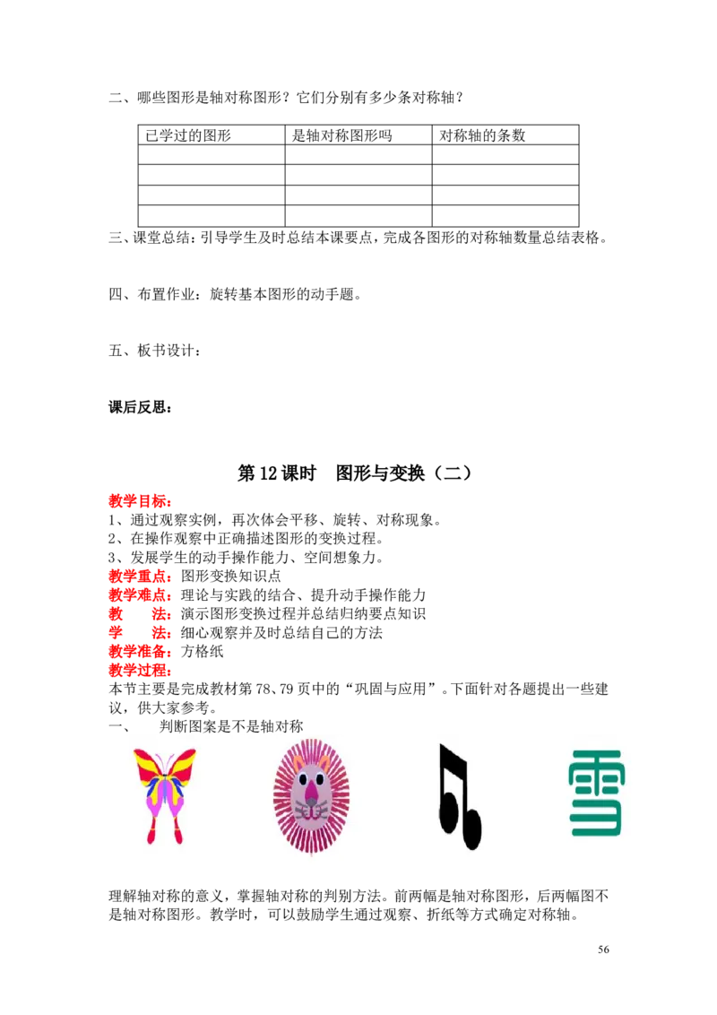 总复习_小学1-6年级全部试卷_数学_六年级_3-11-4、小学六年级数学下册_3-11-4-3、课件、讲义、教案_6年级下册-北师大数学全套备课资料_BS六年级数学下册教案2套_六数下（BS）--电子教案