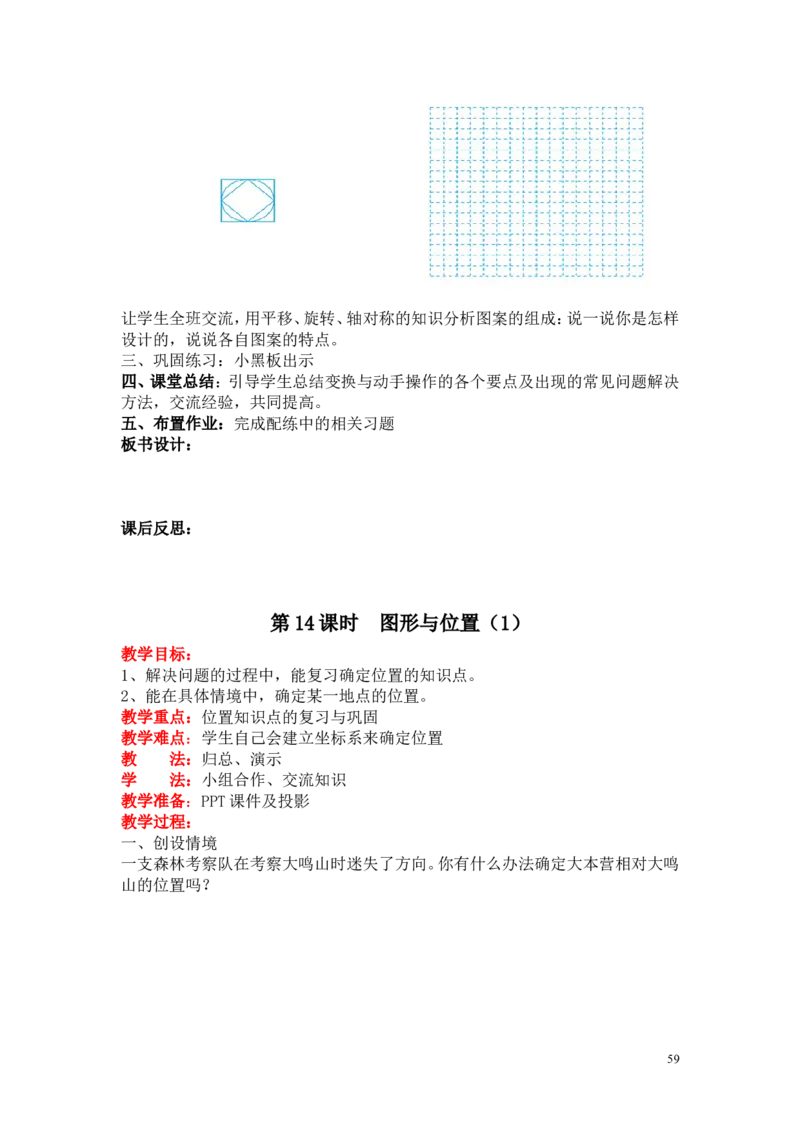 总复习_小学1-6年级全部试卷_数学_六年级_3-11-4、小学六年级数学下册_3-11-4-3、课件、讲义、教案_6年级下册-北师大数学全套备课资料_BS六年级数学下册教案2套_六数下（BS）--电子教案
