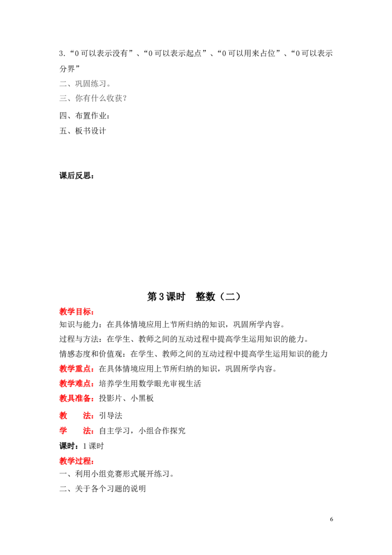 总复习_小学1-6年级全部试卷_数学_六年级_3-11-4、小学六年级数学下册_3-11-4-3、课件、讲义、教案_6年级下册-北师大数学全套备课资料_BS六年级数学下册教案2套_六数下（BS）--电子教案