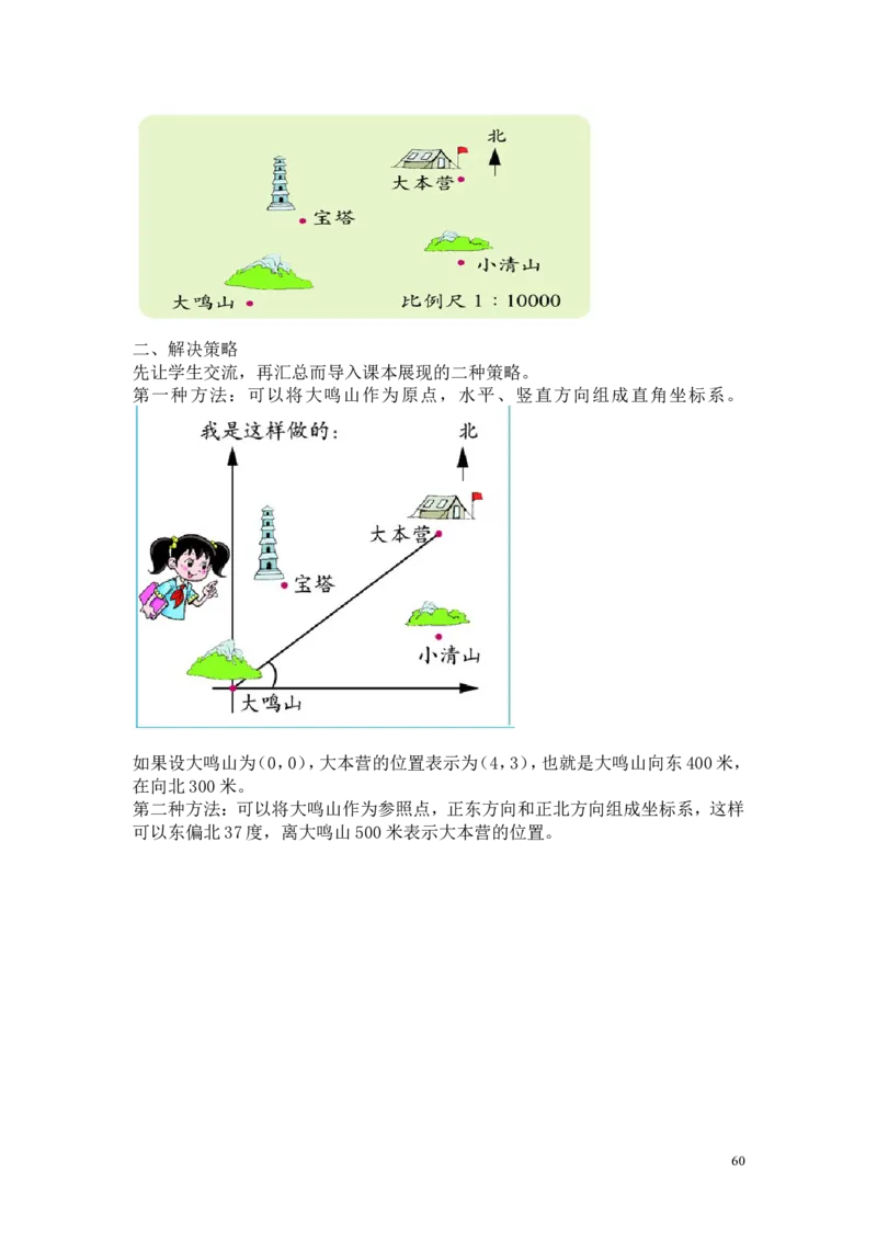 总复习_小学1-6年级全部试卷_数学_六年级_3-11-4、小学六年级数学下册_3-11-4-3、课件、讲义、教案_6年级下册-北师大数学全套备课资料_BS六年级数学下册教案2套_六数下（BS）--电子教案