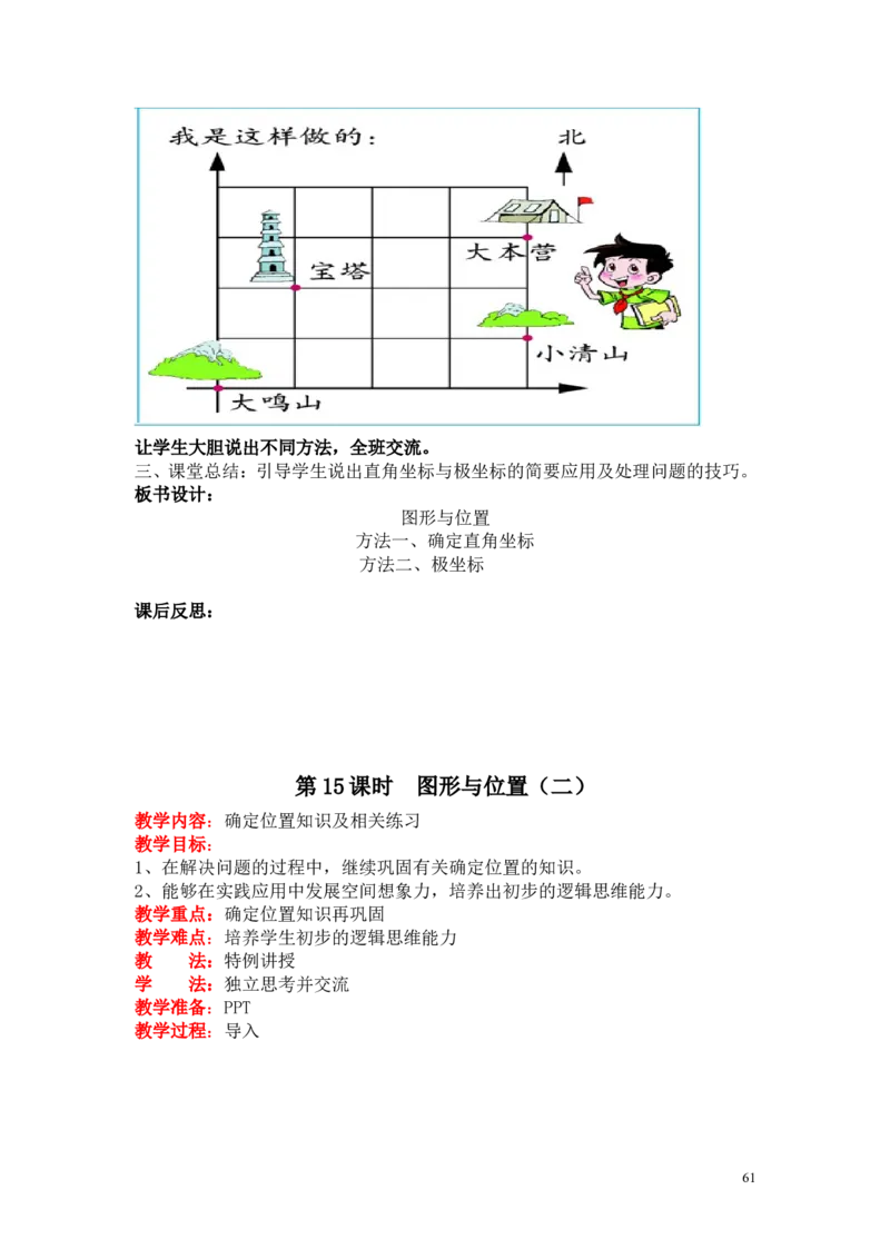 总复习_小学1-6年级全部试卷_数学_六年级_3-11-4、小学六年级数学下册_3-11-4-3、课件、讲义、教案_6年级下册-北师大数学全套备课资料_BS六年级数学下册教案2套_六数下（BS）--电子教案