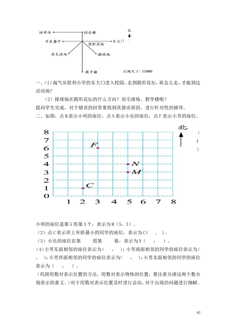 总复习_小学1-6年级全部试卷_数学_六年级_3-11-4、小学六年级数学下册_3-11-4-3、课件、讲义、教案_6年级下册-北师大数学全套备课资料_BS六年级数学下册教案2套_六数下（BS）--电子教案