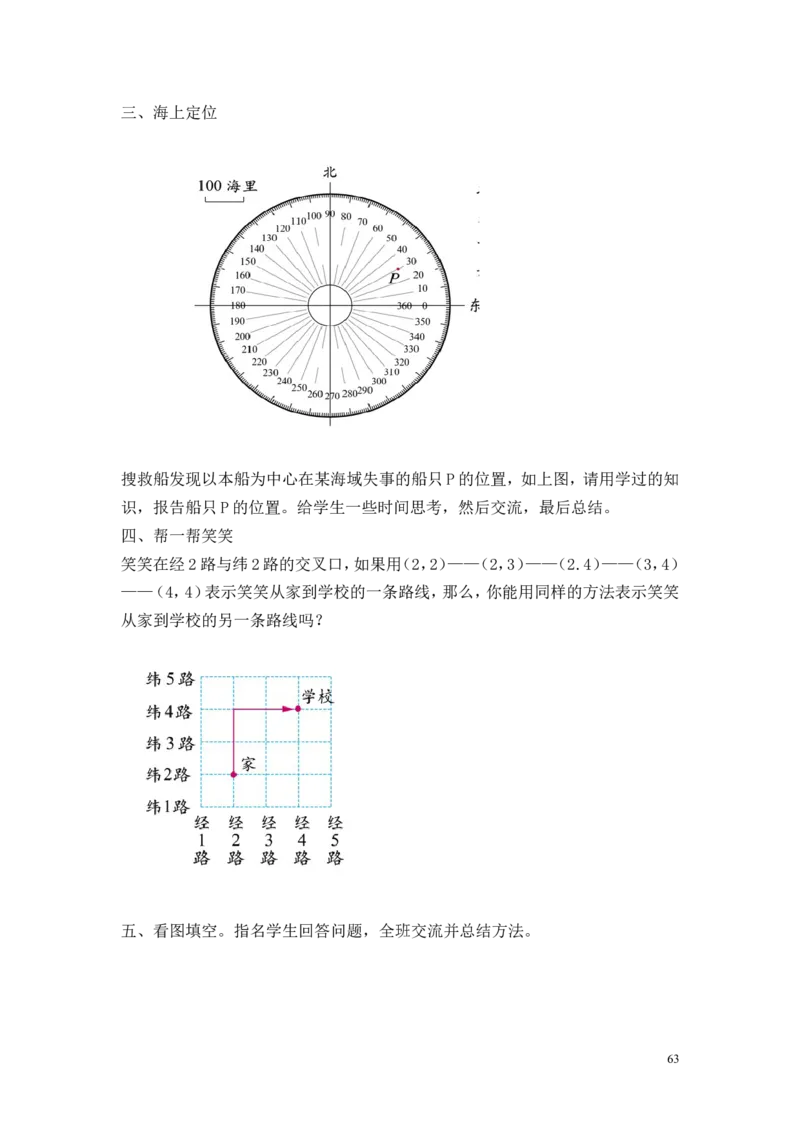 总复习_小学1-6年级全部试卷_数学_六年级_3-11-4、小学六年级数学下册_3-11-4-3、课件、讲义、教案_6年级下册-北师大数学全套备课资料_BS六年级数学下册教案2套_六数下（BS）--电子教案
