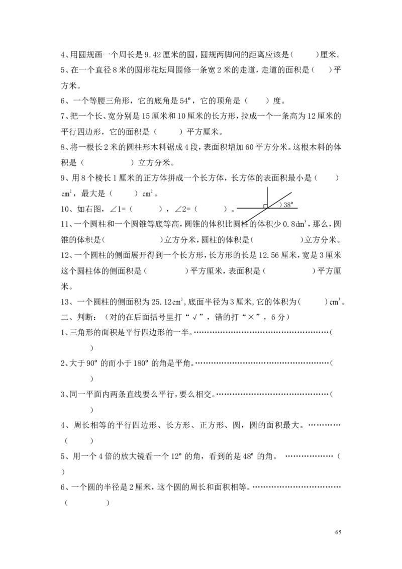 总复习_小学1-6年级全部试卷_数学_六年级_3-11-4、小学六年级数学下册_3-11-4-3、课件、讲义、教案_6年级下册-北师大数学全套备课资料_BS六年级数学下册教案2套_六数下（BS）--电子教案