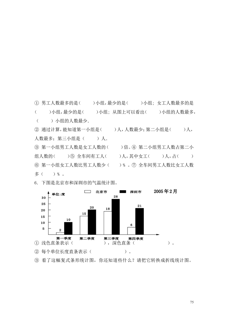 总复习_小学1-6年级全部试卷_数学_六年级_3-11-4、小学六年级数学下册_3-11-4-3、课件、讲义、教案_6年级下册-北师大数学全套备课资料_BS六年级数学下册教案2套_六数下（BS）--电子教案