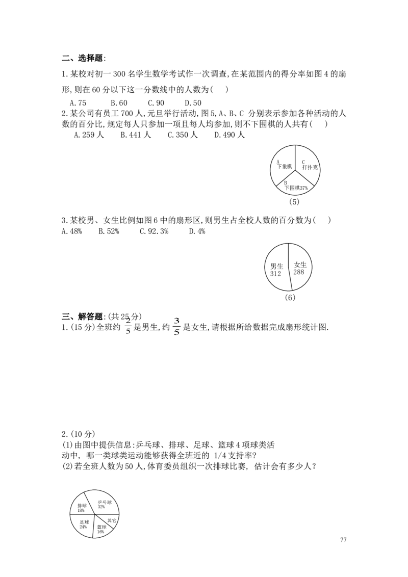 总复习_小学1-6年级全部试卷_数学_六年级_3-11-4、小学六年级数学下册_3-11-4-3、课件、讲义、教案_6年级下册-北师大数学全套备课资料_BS六年级数学下册教案2套_六数下（BS）--电子教案