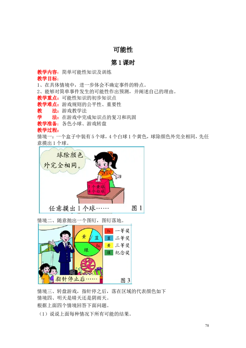 总复习_小学1-6年级全部试卷_数学_六年级_3-11-4、小学六年级数学下册_3-11-4-3、课件、讲义、教案_6年级下册-北师大数学全套备课资料_BS六年级数学下册教案2套_六数下（BS）--电子教案