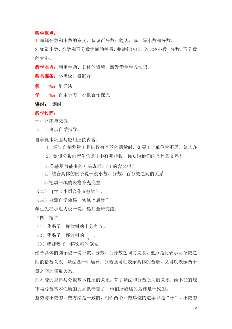 总复习_小学1-6年级全部试卷_数学_六年级_3-11-4、小学六年级数学下册_3-11-4-3、课件、讲义、教案_6年级下册-北师大数学全套备课资料_BS六年级数学下册教案2套_六数下（BS）--电子教案