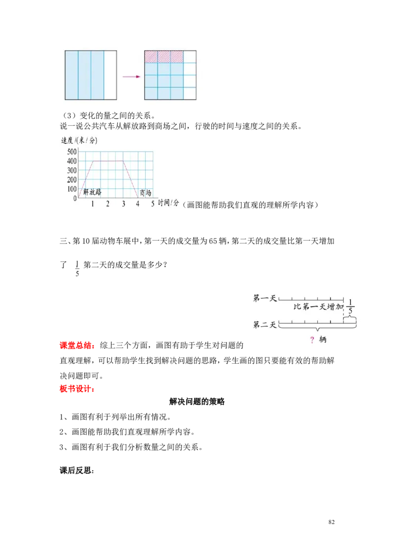 总复习_小学1-6年级全部试卷_数学_六年级_3-11-4、小学六年级数学下册_3-11-4-3、课件、讲义、教案_6年级下册-北师大数学全套备课资料_BS六年级数学下册教案2套_六数下（BS）--电子教案