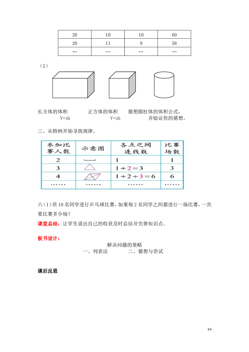 总复习_小学1-6年级全部试卷_数学_六年级_3-11-4、小学六年级数学下册_3-11-4-3、课件、讲义、教案_6年级下册-北师大数学全套备课资料_BS六年级数学下册教案2套_六数下（BS）--电子教案