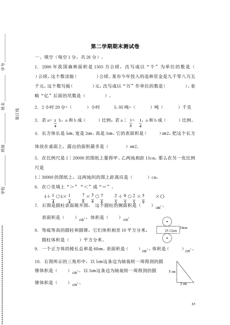 总复习_小学1-6年级全部试卷_数学_六年级_3-11-4、小学六年级数学下册_3-11-4-3、课件、讲义、教案_6年级下册-北师大数学全套备课资料_BS六年级数学下册教案2套_六数下（BS）--电子教案