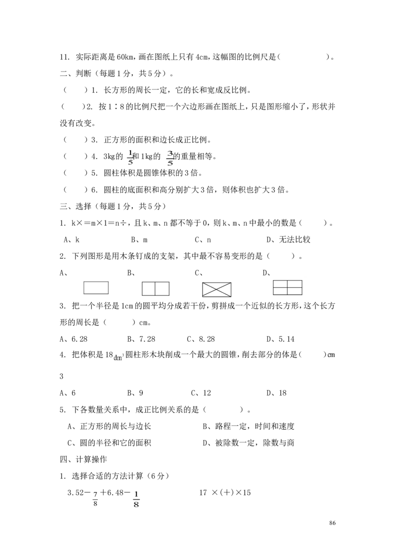 总复习_小学1-6年级全部试卷_数学_六年级_3-11-4、小学六年级数学下册_3-11-4-3、课件、讲义、教案_6年级下册-北师大数学全套备课资料_BS六年级数学下册教案2套_六数下（BS）--电子教案