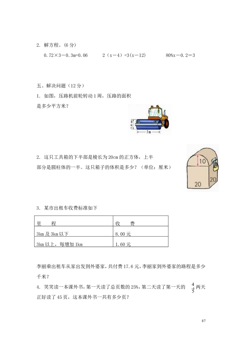 总复习_小学1-6年级全部试卷_数学_六年级_3-11-4、小学六年级数学下册_3-11-4-3、课件、讲义、教案_6年级下册-北师大数学全套备课资料_BS六年级数学下册教案2套_六数下（BS）--电子教案