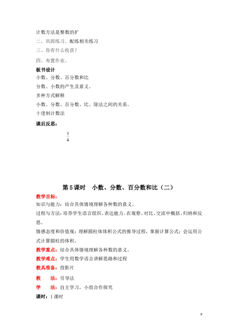 总复习_小学1-6年级全部试卷_数学_六年级_3-11-4、小学六年级数学下册_3-11-4-3、课件、讲义、教案_6年级下册-北师大数学全套备课资料_BS六年级数学下册教案2套_六数下（BS）--电子教案