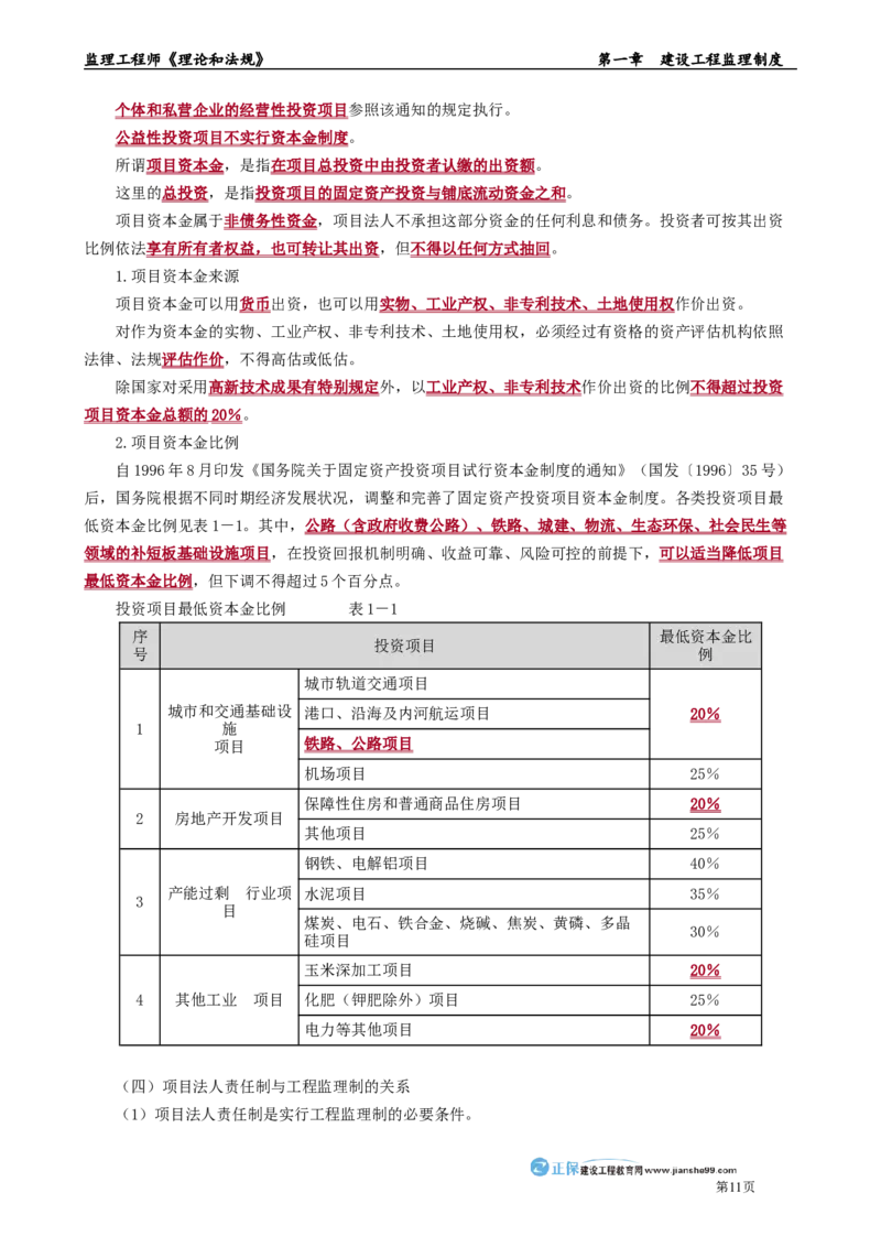 第一章　建设工程监理制度_监理工程师_2025监理工程师_2025年监理工程师-各大机构_2025年监理-概论_机构2-JG_01.精讲班-徐.云博_讲义_章节版讲义