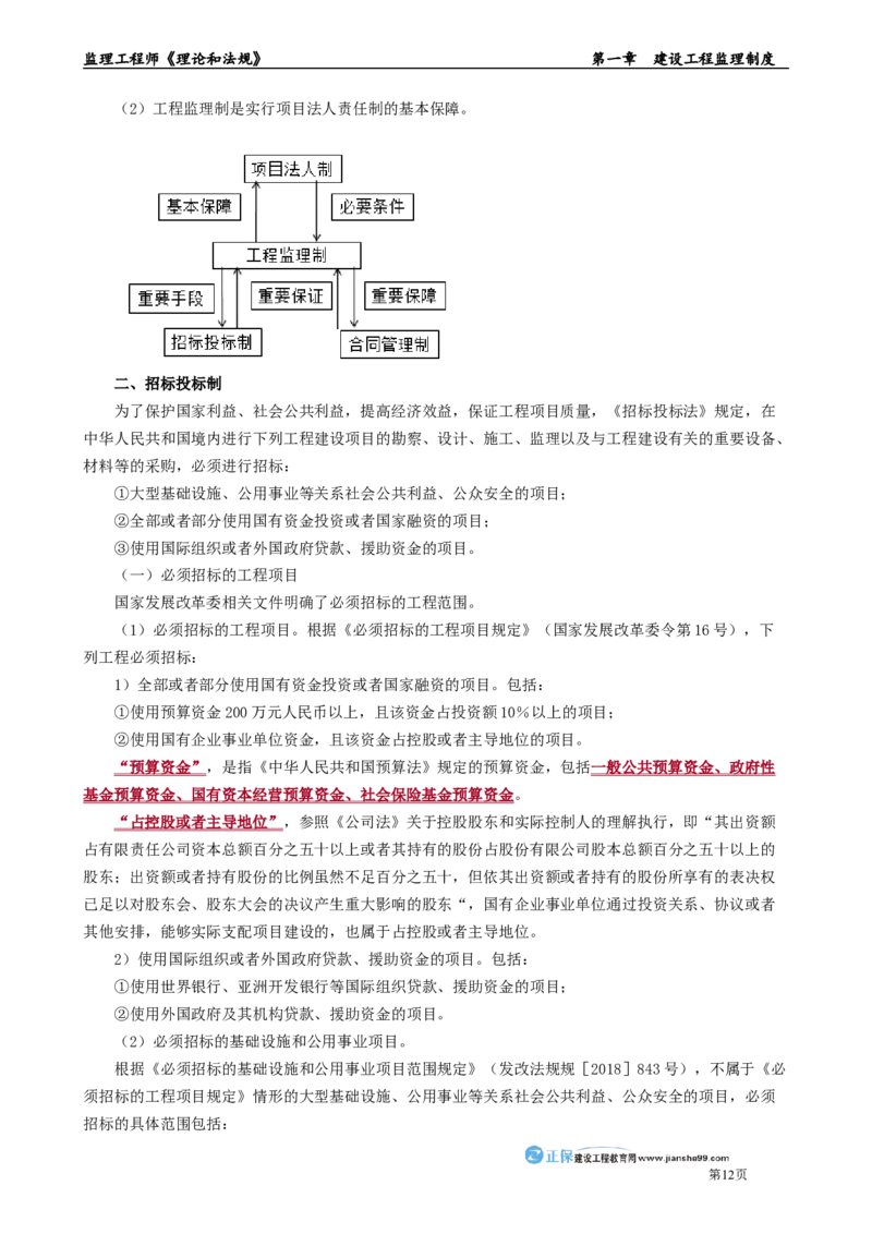第一章　建设工程监理制度_监理工程师_2025监理工程师_2025年监理工程师-各大机构_2025年监理-概论_机构2-JG_01.精讲班-徐.云博_讲义_章节版讲义