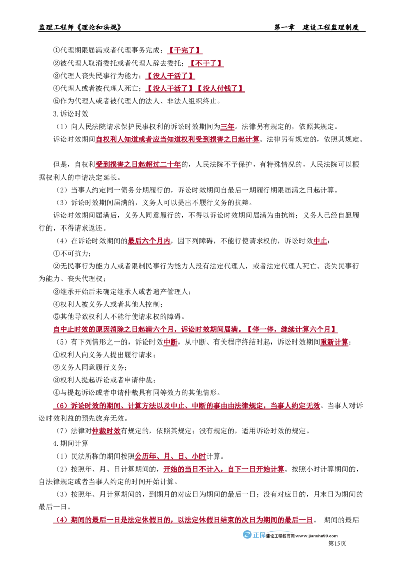 第一章　建设工程监理制度_监理工程师_2025监理工程师_2025年监理工程师-各大机构_2025年监理-概论_机构2-JG_01.精讲班-徐.云博_讲义_章节版讲义