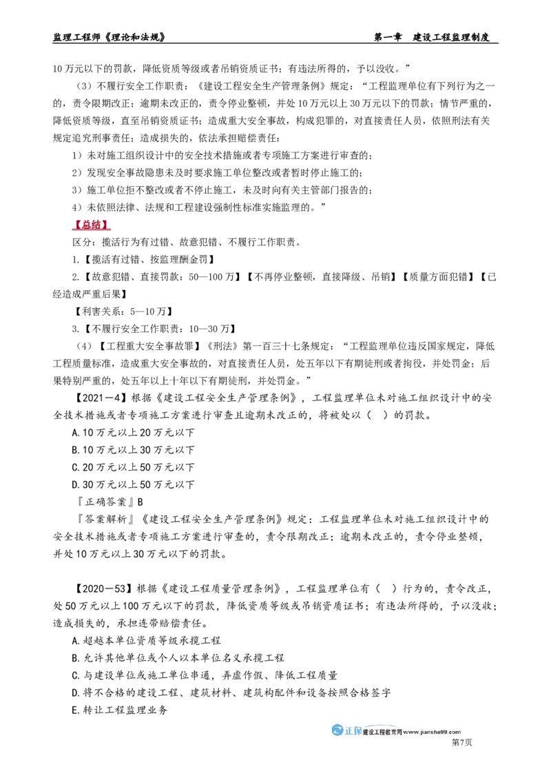 第一章　建设工程监理制度_监理工程师_2025监理工程师_2025年监理工程师-各大机构_2025年监理-概论_机构2-JG_01.精讲班-徐.云博_讲义_章节版讲义