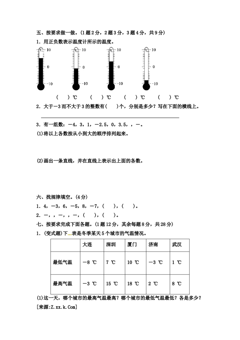 第一单元测试卷(2)_小学1-6年级全部试卷_数学_六年级_3-11-4、小学六年级数学下册_3-11-4-2、练习题、作业、试题、试卷_冀教版_单元测试卷