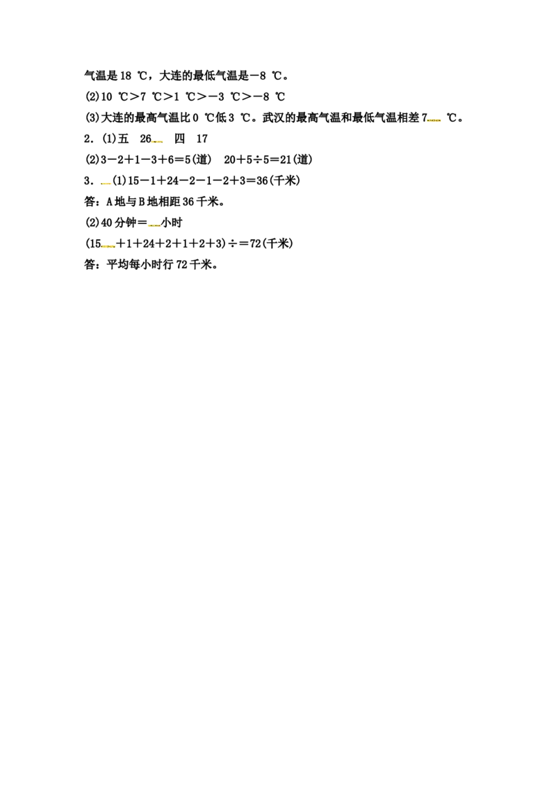 第一单元测试卷(2)_小学1-6年级全部试卷_数学_六年级_3-11-4、小学六年级数学下册_3-11-4-2、练习题、作业、试题、试卷_冀教版_单元测试卷