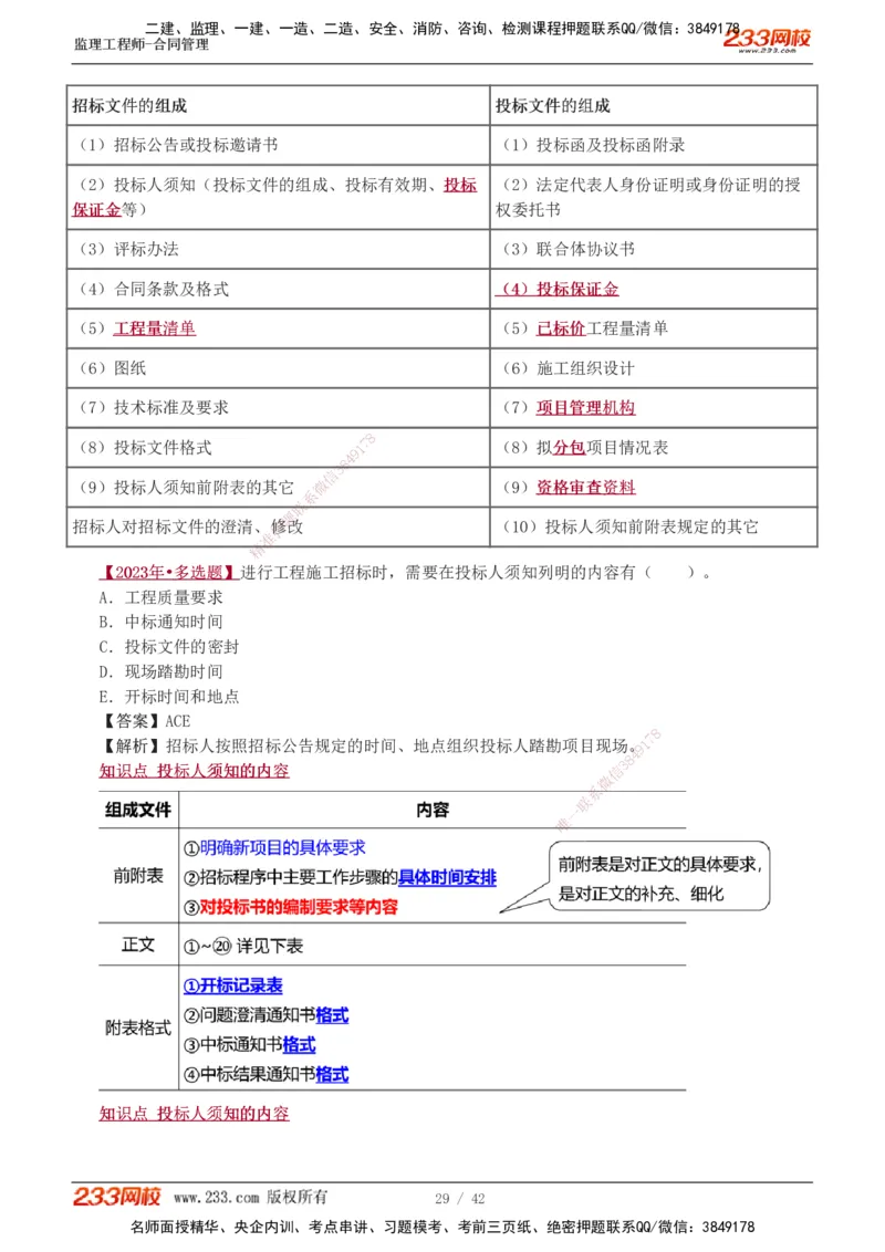 唐忍-2025监理工程师-合同管理-习题班-第1-3章_监理工程师_2025监理工程师_2025年监理工程师SVIP_2025年监理合同管理SVIP_03-习题精析✿实战特训✿模考通关_讲义