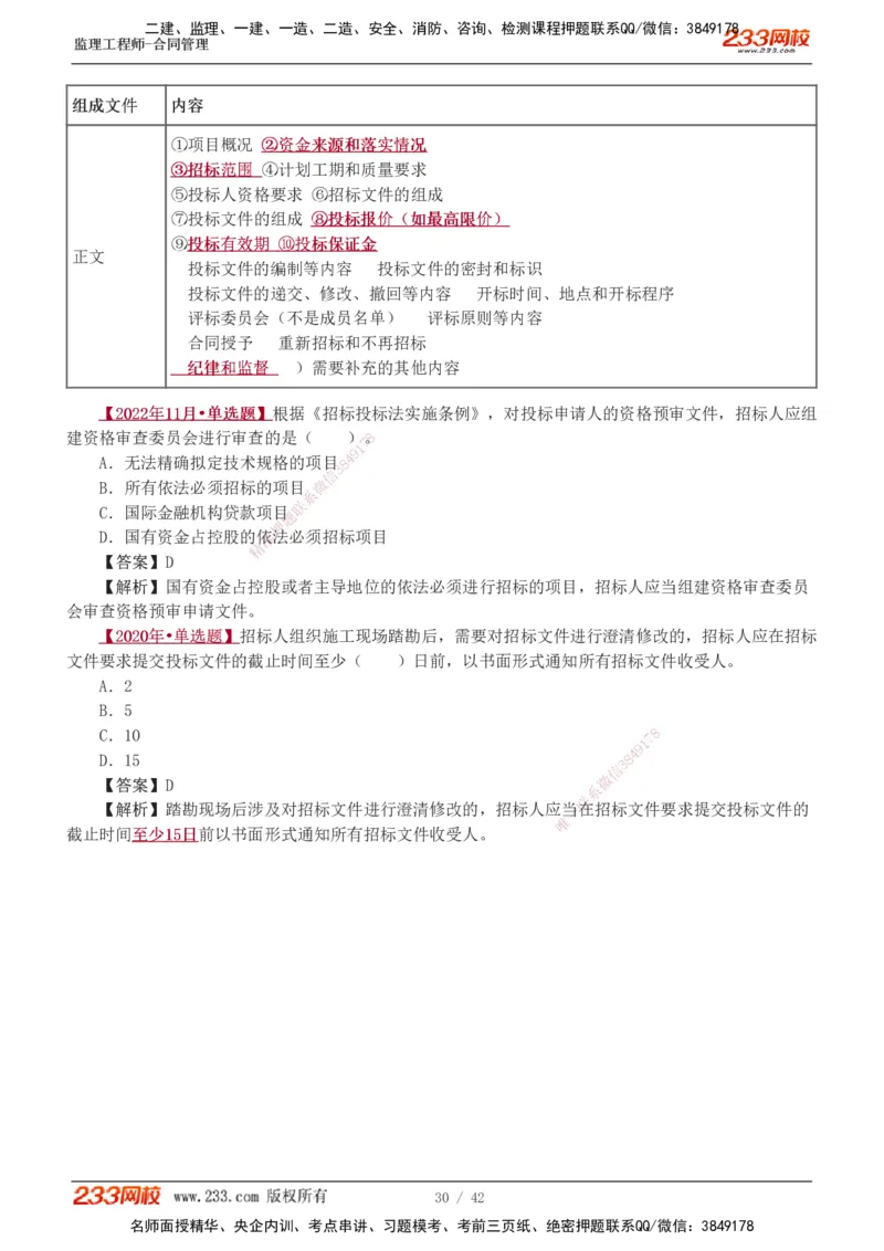 唐忍-2025监理工程师-合同管理-习题班-第1-3章_监理工程师_2025监理工程师_2025年监理工程师SVIP_2025年监理合同管理SVIP_03-习题精析✿实战特训✿模考通关_讲义