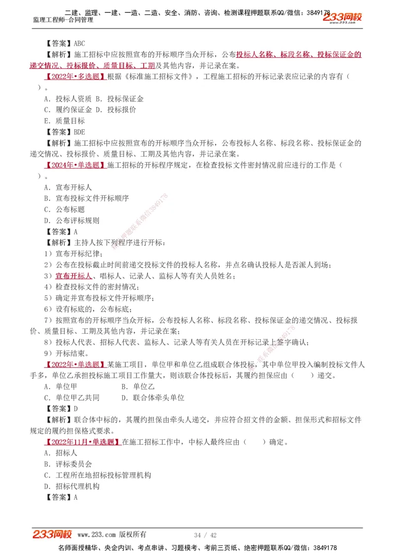 唐忍-2025监理工程师-合同管理-习题班-第1-3章_监理工程师_2025监理工程师_2025年监理工程师SVIP_2025年监理合同管理SVIP_03-习题精析✿实战特训✿模考通关_讲义