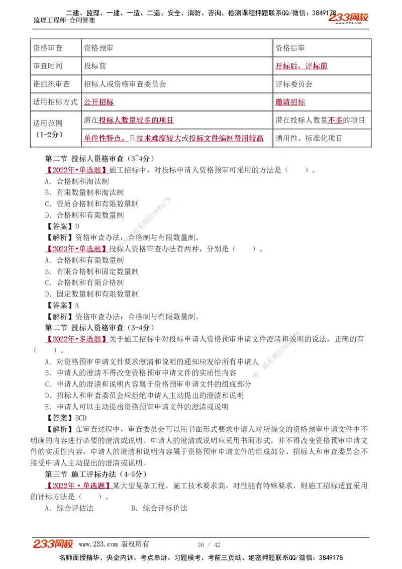 唐忍-2025监理工程师-合同管理-习题班-第1-3章_监理工程师_2025监理工程师_2025年监理工程师SVIP_2025年监理合同管理SVIP_03-习题精析✿实战特训✿模考通关_讲义